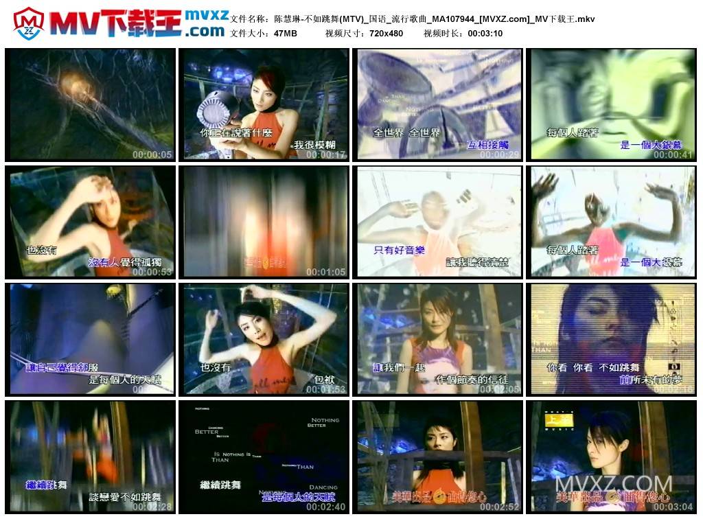 陈慧琳-不如跳舞(MTV)_国语_流行歌曲_MA107944